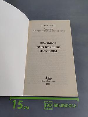 Реальное омоложение мужчины