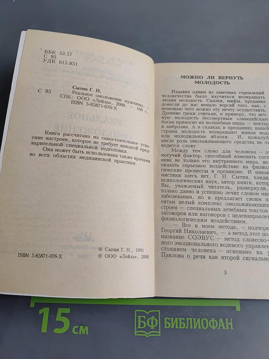 Реальное омоложение мужчины