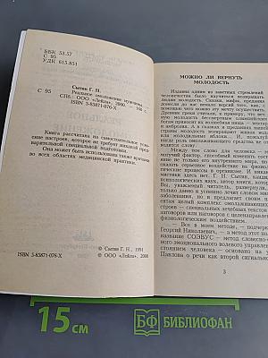 Реальное омоложение мужчины