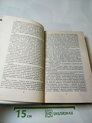 Порт-Артур. Книга вторая