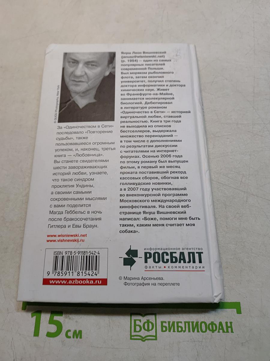 Любовница