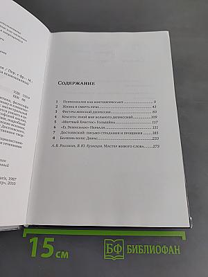 Черное солнце: Депрессия и меланхолия