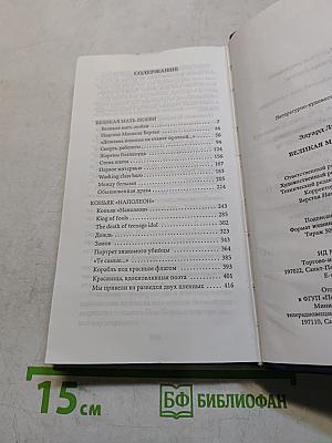 Великая мать любви