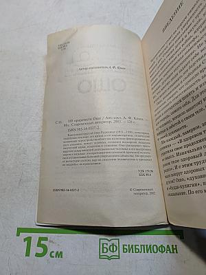 100 пророчеств Ошо