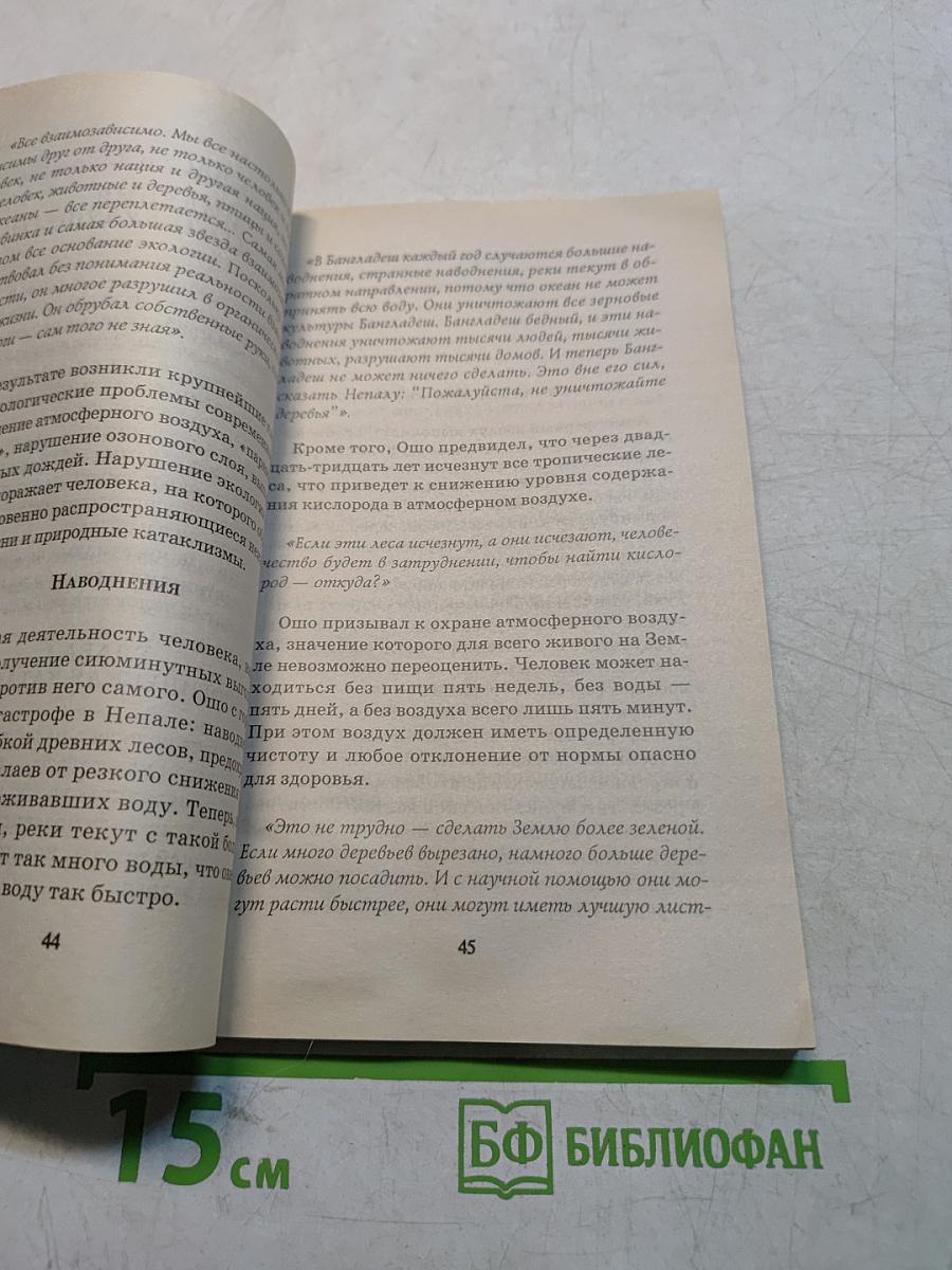 100 пророчеств Ошо