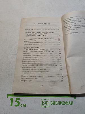 100 пророчеств Ошо