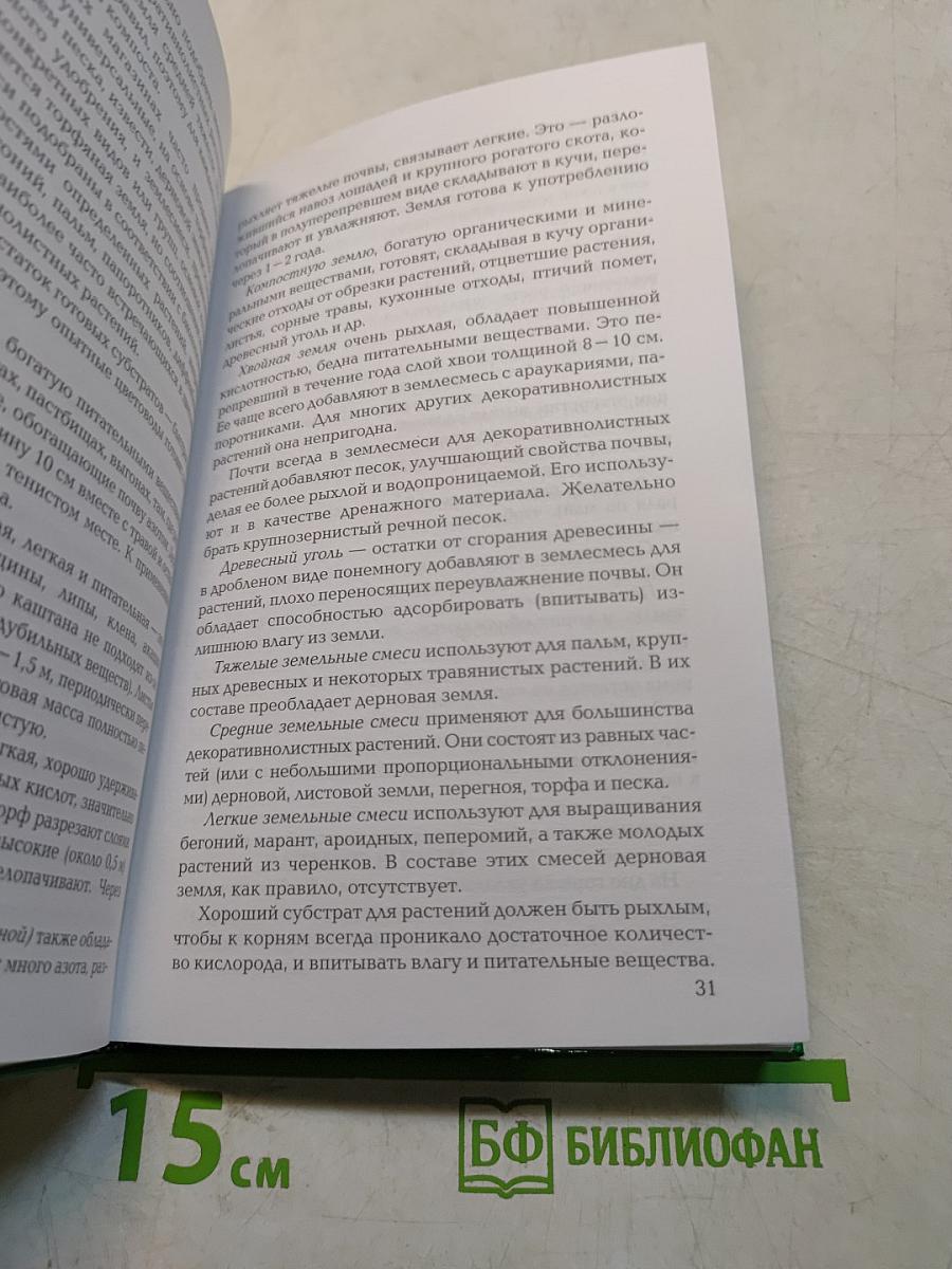 Декоративно-лиственные растения