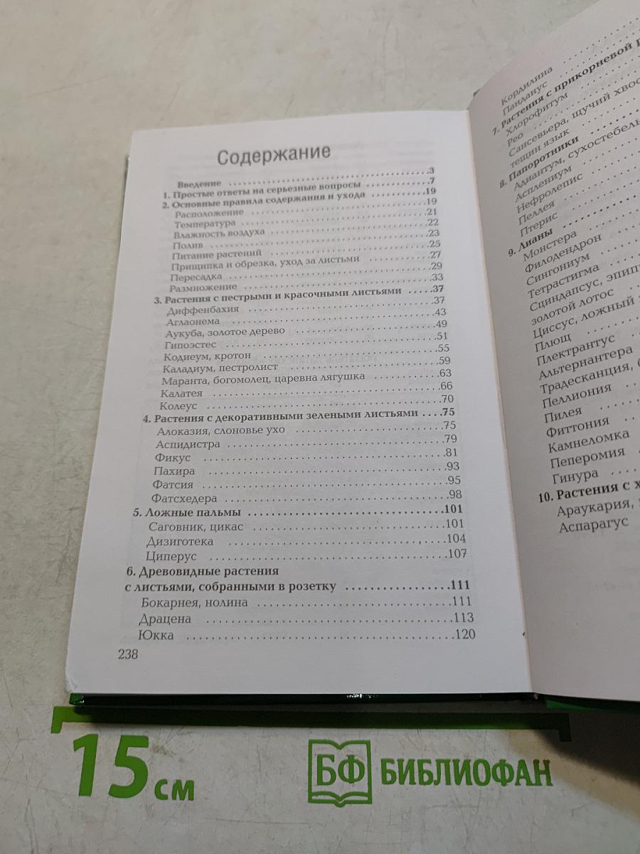 Декоративно-лиственные растения