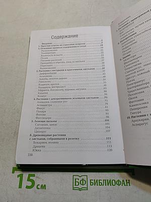 Декоративно-лиственные растения