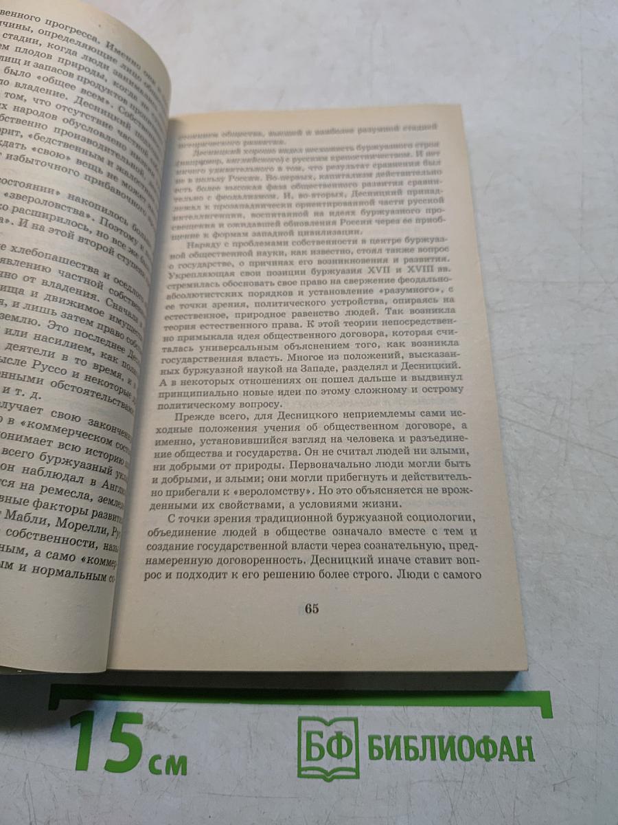 Русская социология XI-XX веков