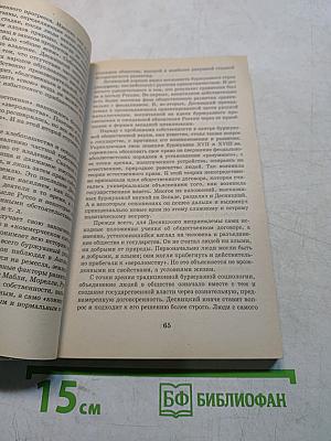 Русская социология XI-XX веков