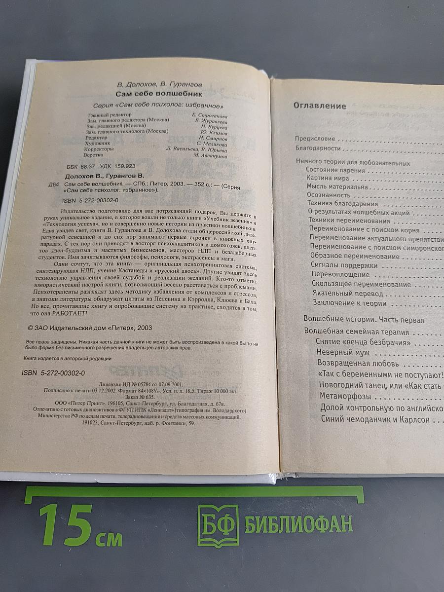 Сам себе волшебник