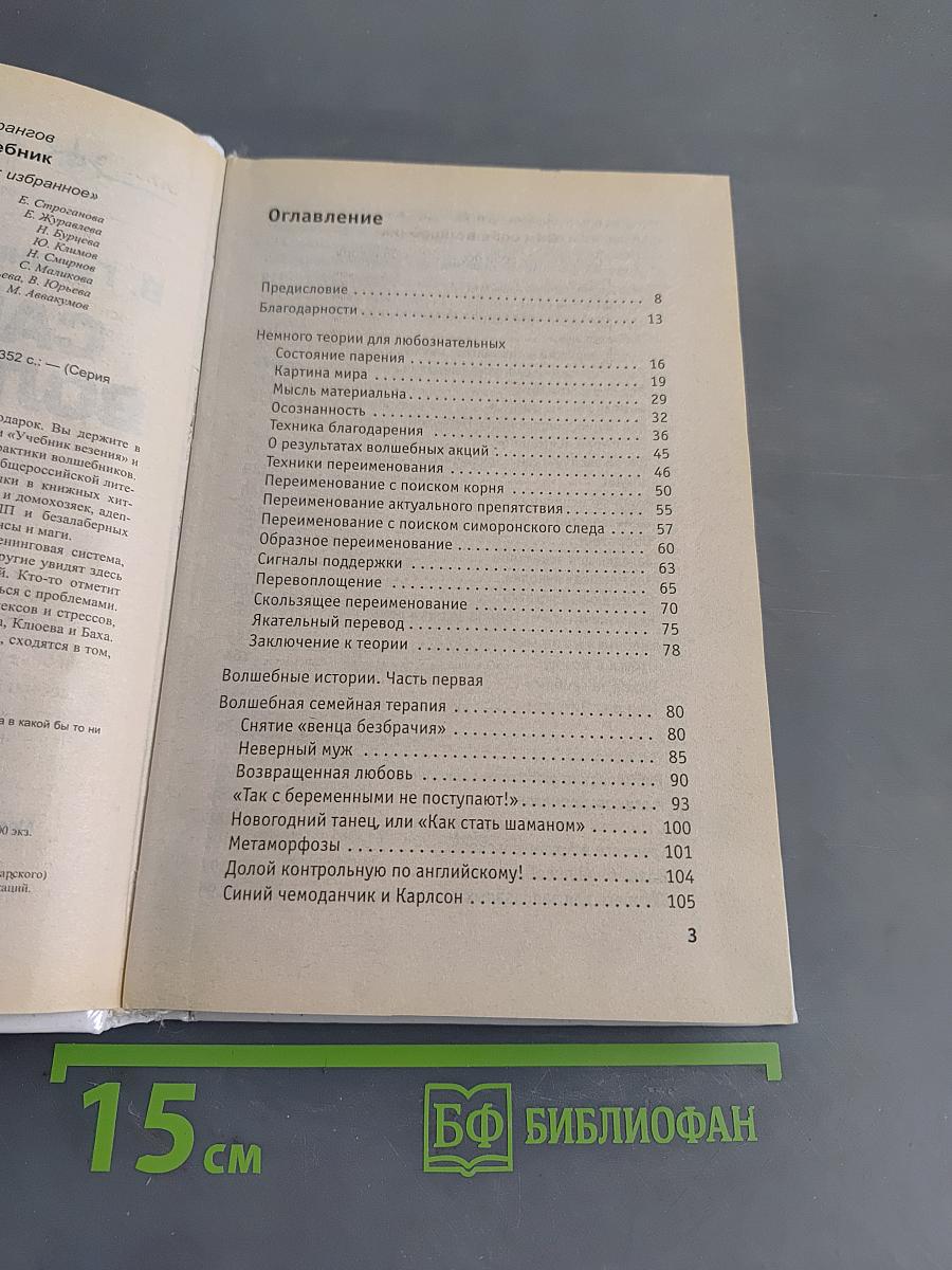 Сам себе волшебник