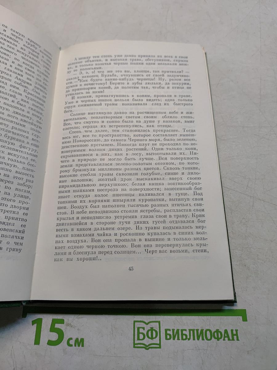 Собрание сочинений. Том второй. Миргород