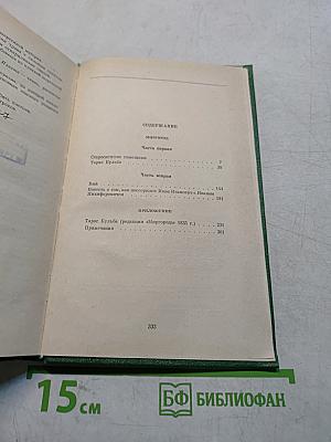 Собрание сочинений. Том второй. Миргород