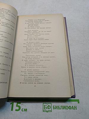 В. А. Жуковский. Том второй. Баллады, поэмы, повести и сцены в стихах