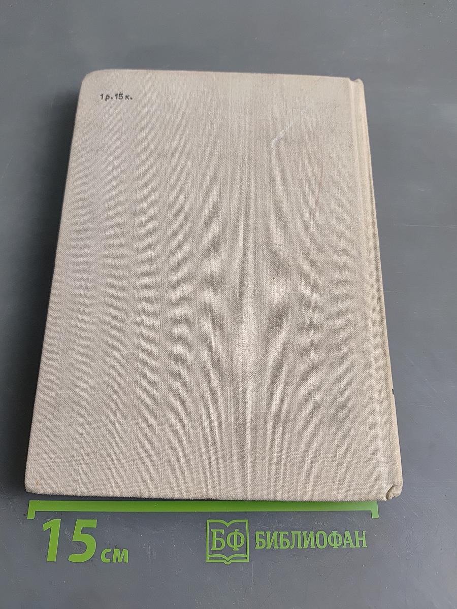 Тихий Дон. Книга первая