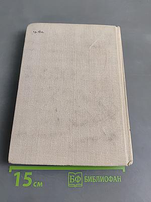 Тихий Дон. Книга первая