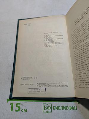 Записки и воспоминания русских женщин XVIII – первой половины XIX века