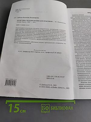 Логистика складирования для практиков
