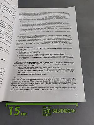 Логистика складирования для практиков