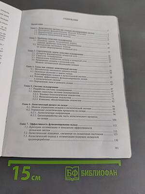 Логистика складирования для практиков