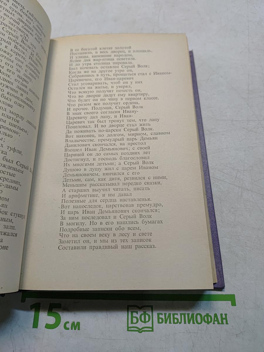 В. А. Жуковский. Том третий