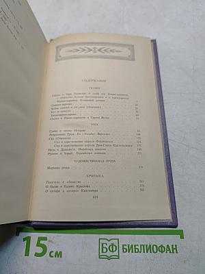 В. А. Жуковский. Том третий