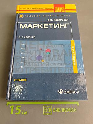 Маркетинг