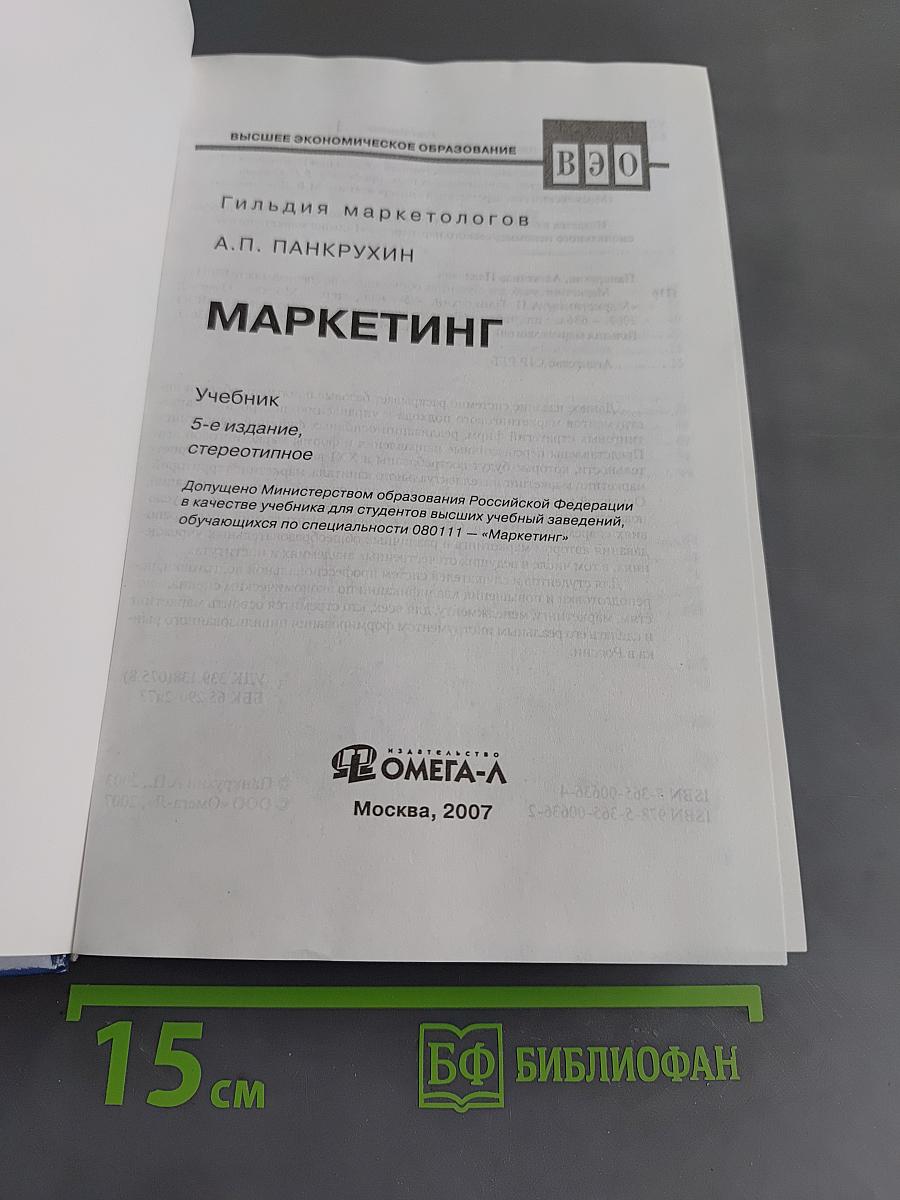 Маркетинг