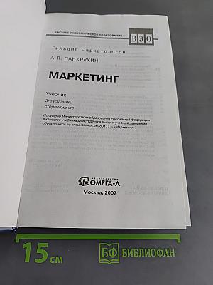Маркетинг