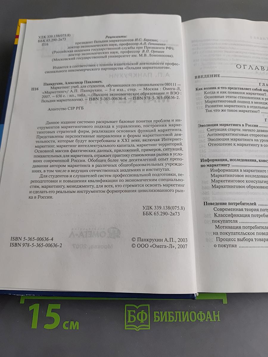 Маркетинг