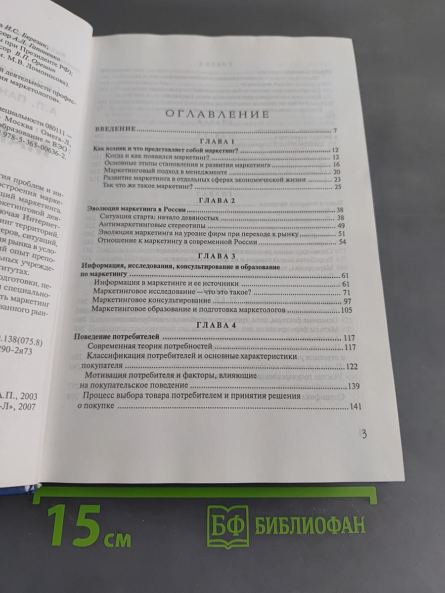 Маркетинг