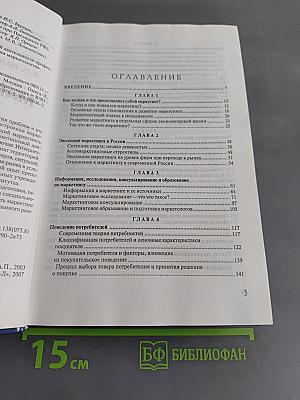 Маркетинг