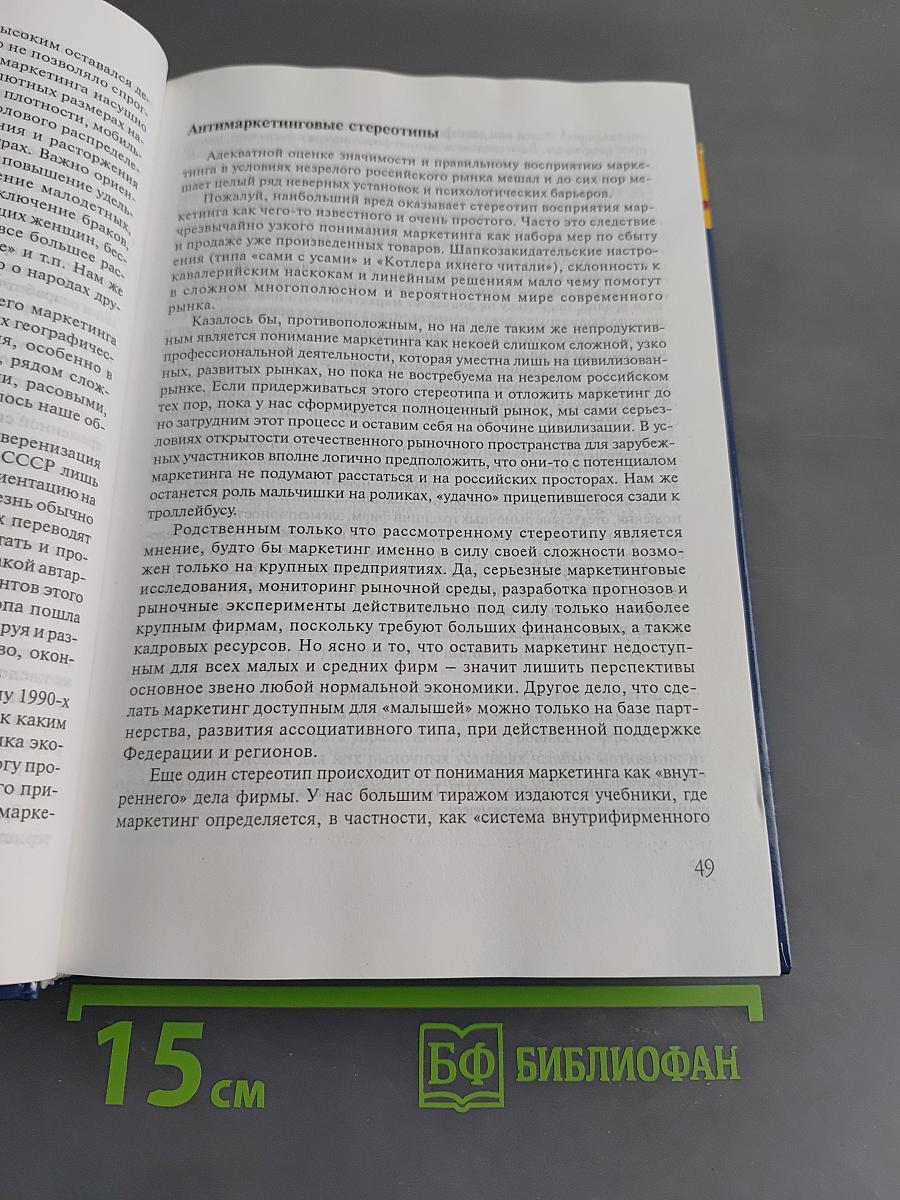 Маркетинг