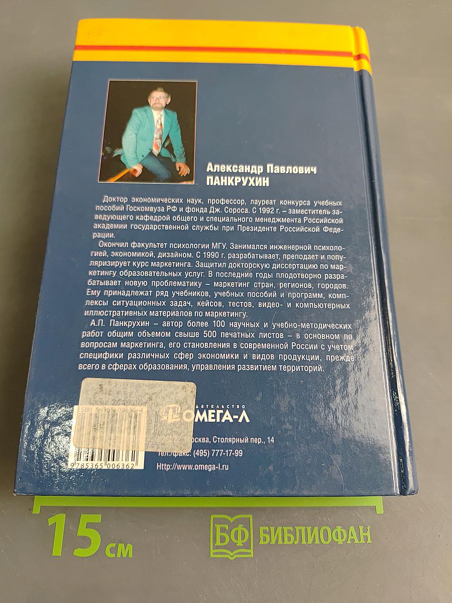 Маркетинг