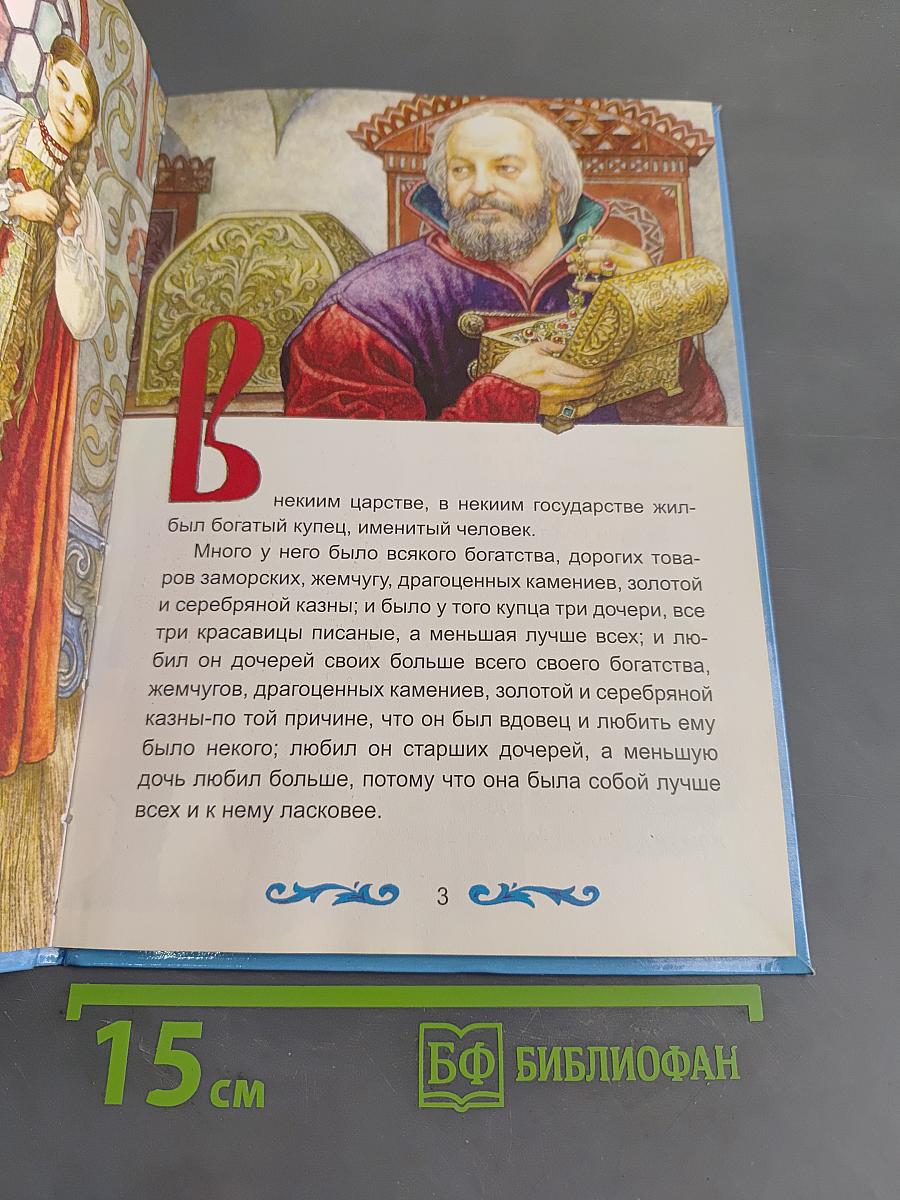 Аленький цветочек