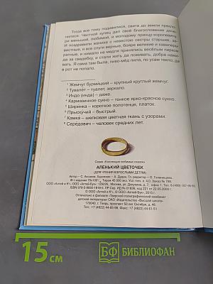 Аленький цветочек
