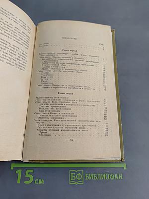 Введение в литературоведение