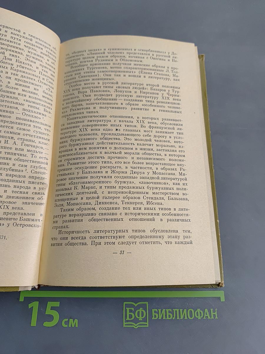 Введение в литературоведение