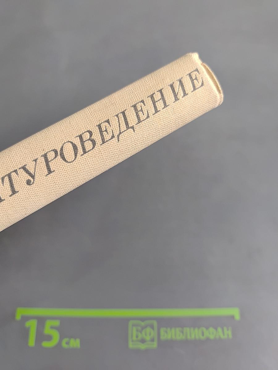 Введение в литературоведение