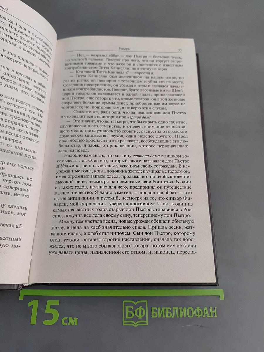 Тайственная проза. Черный монах. Том 3