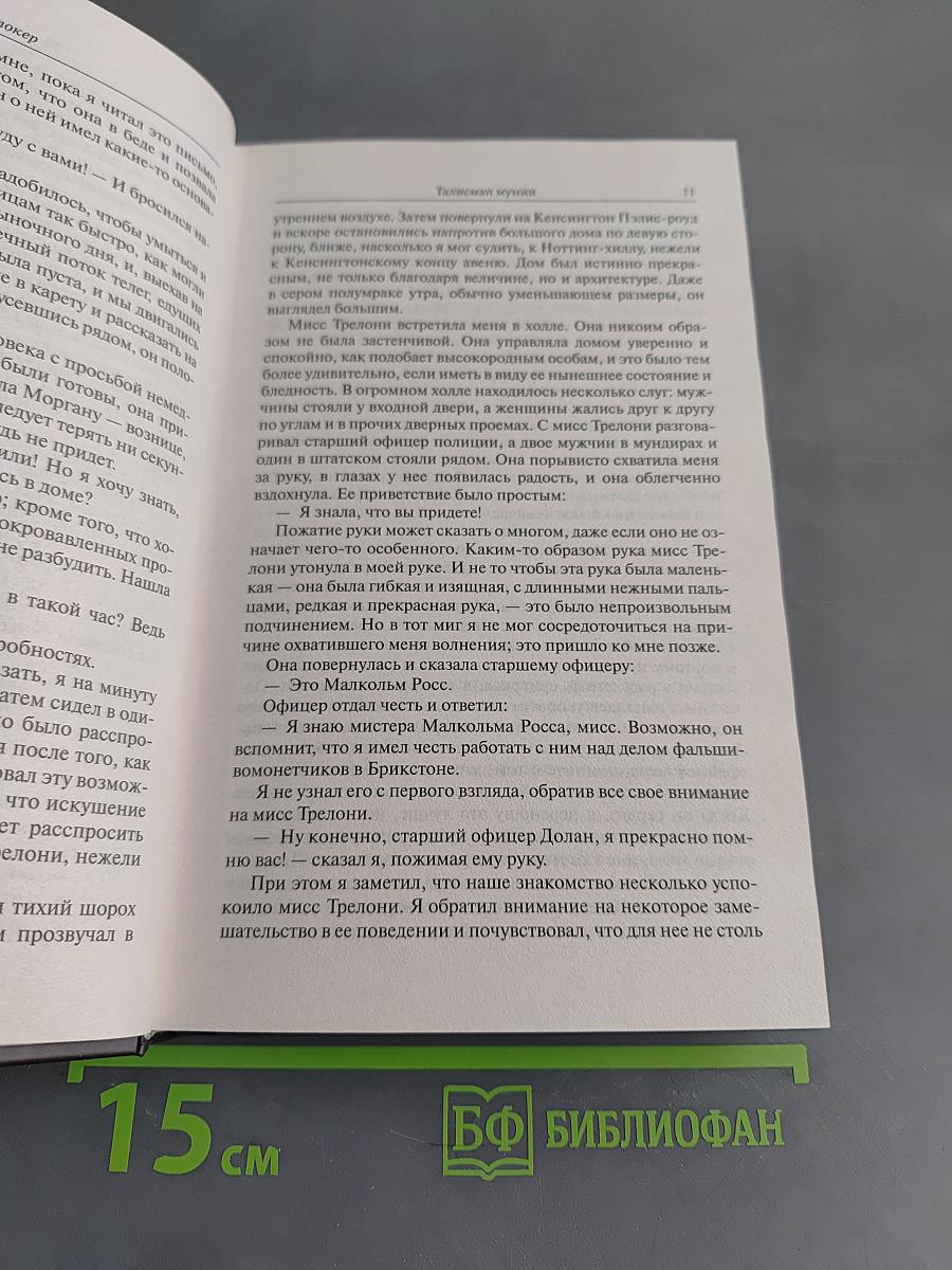 Талисман мумии. Том 4