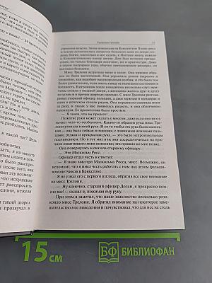 Талисман мумии. Том 4