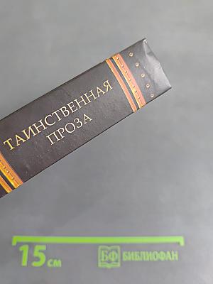 Талисман мумии. Том 4