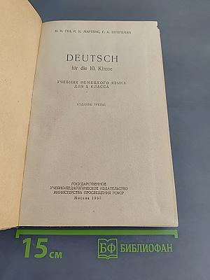 DEUTSCH für die X. Klasse