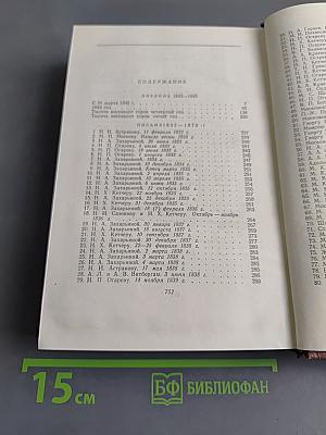 Сочинения. Том девятый. Дневник 1842–1845. Письма 1832–1870