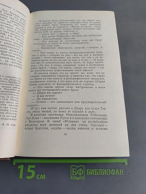 Сочинения. Том шестой. Былое и думы. Части 6-8