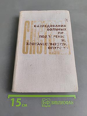 Система обследования больных при подозрении на злокачественную опухоль