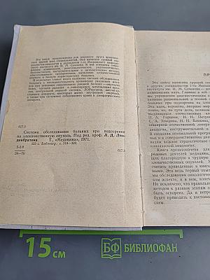 Система обследования больных при подозрении на злокачественную опухоль